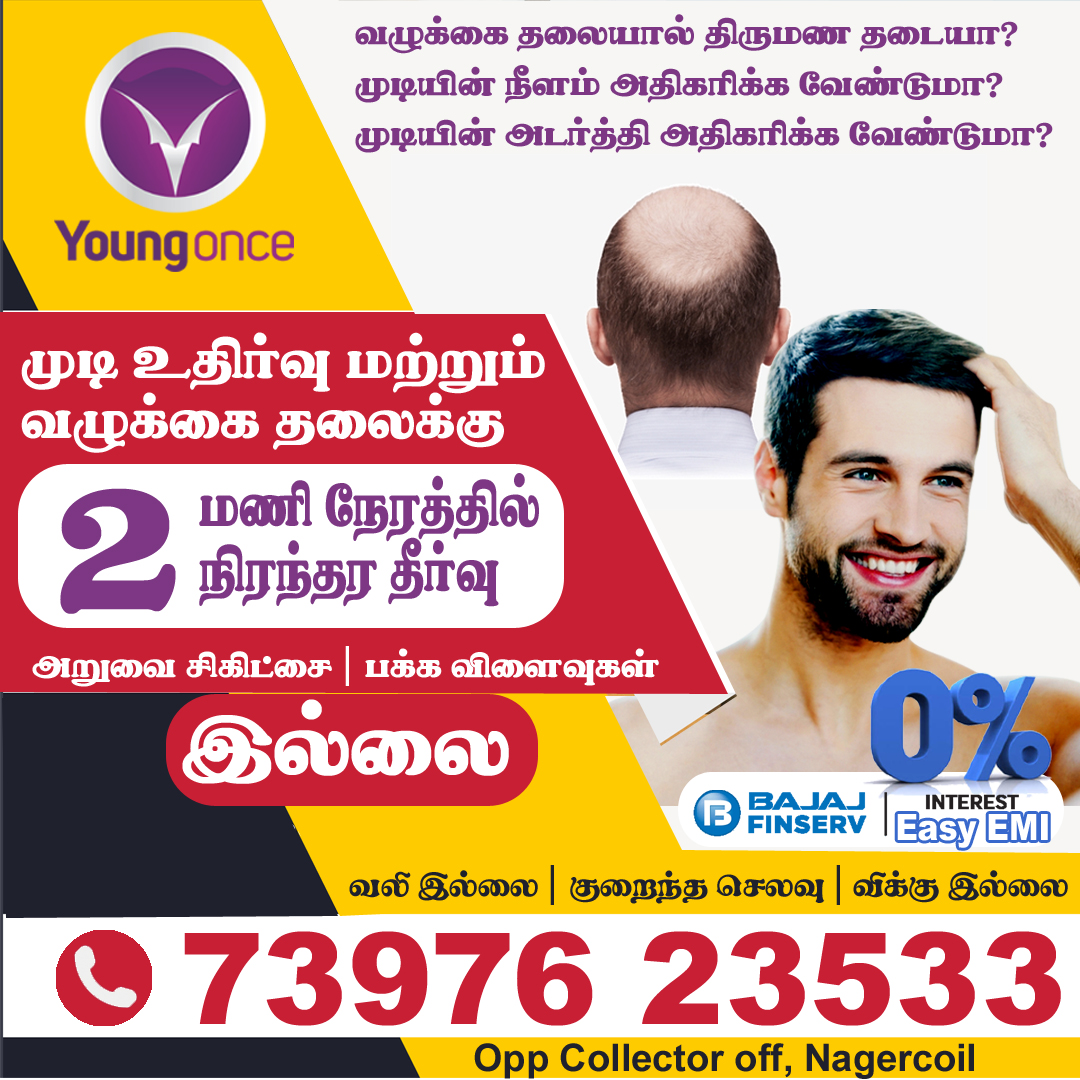 Best hair transplantation in Nagercoil | Best hair fixing centre in  Nagercoil | Best hair replacement centre in Nagercoil | Non surgical hair  treatment in Nagercoil | Best bladness solution in Nagercoil |